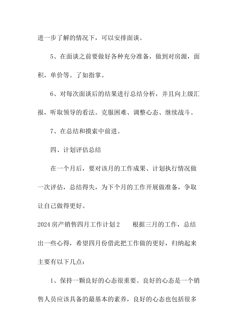 2024房产销售四月工作计划_第3页