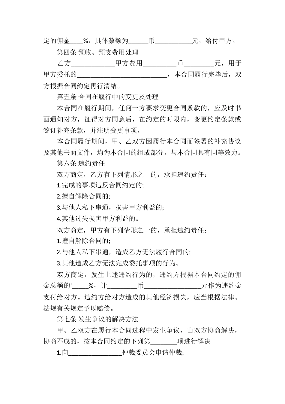 2024房地产代理合同模板_第2页