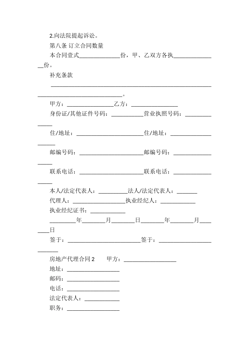 2024房地产代理合同模板_第3页