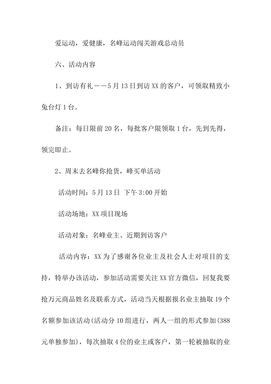 2024房地产五一活动策划方案_第2页