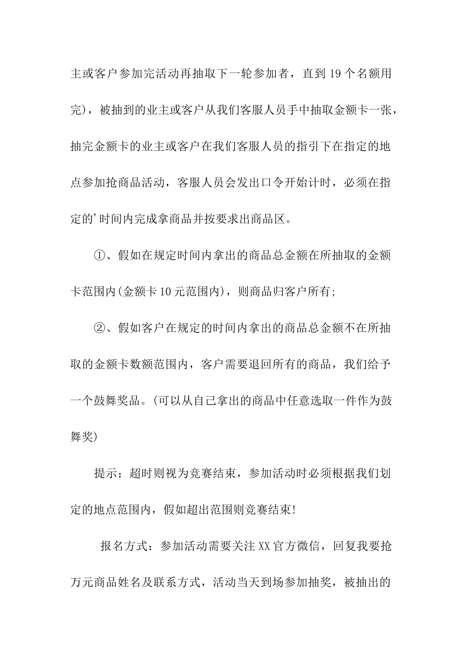 2024房地产五一活动策划方案_第3页