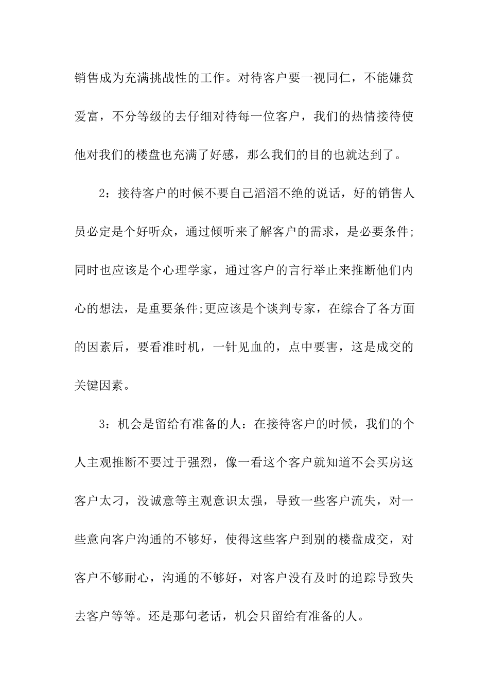 2024房产销售工作总结报告_第2页