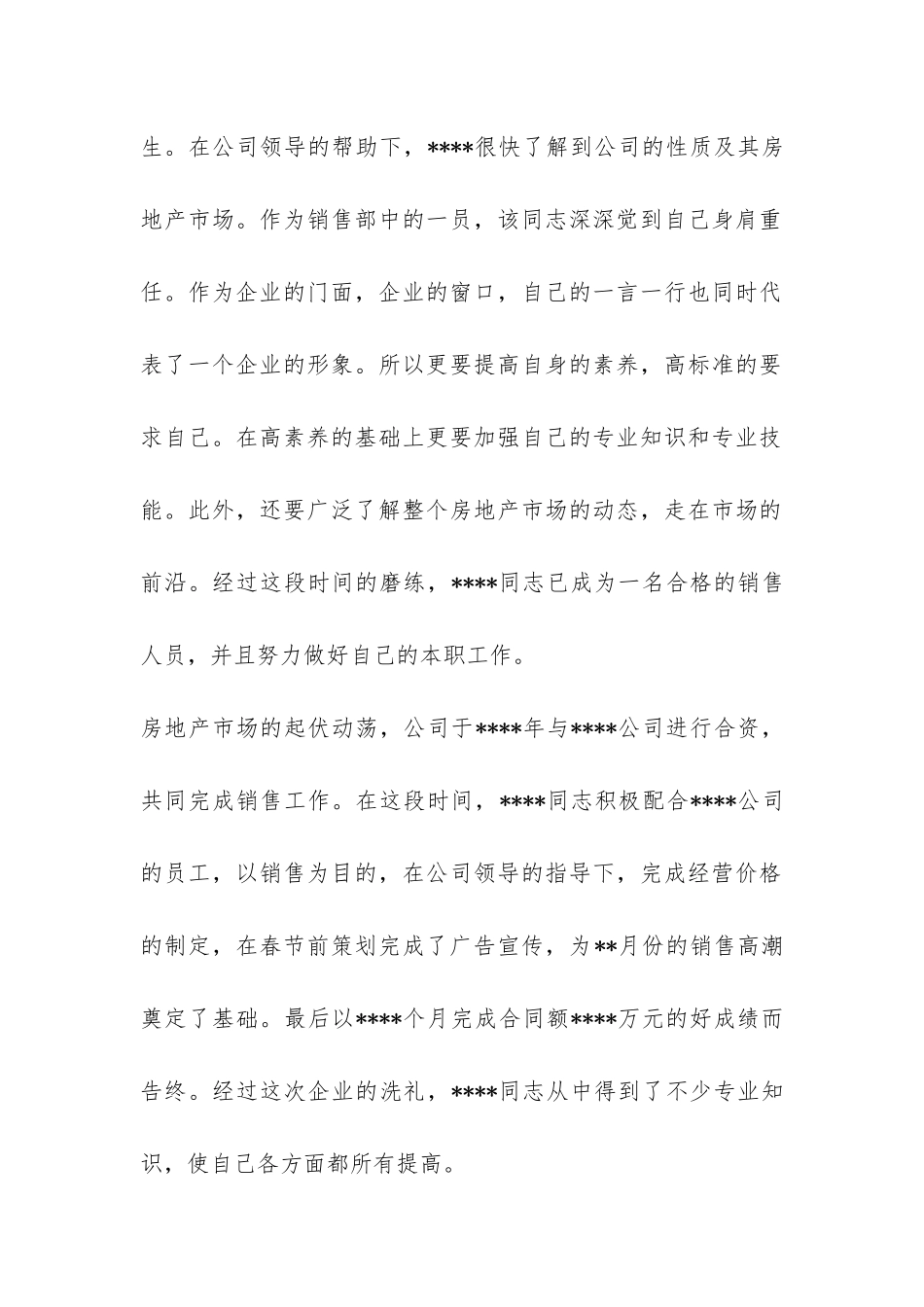 2024房地产公司人员年终工作总结优秀-_第2页