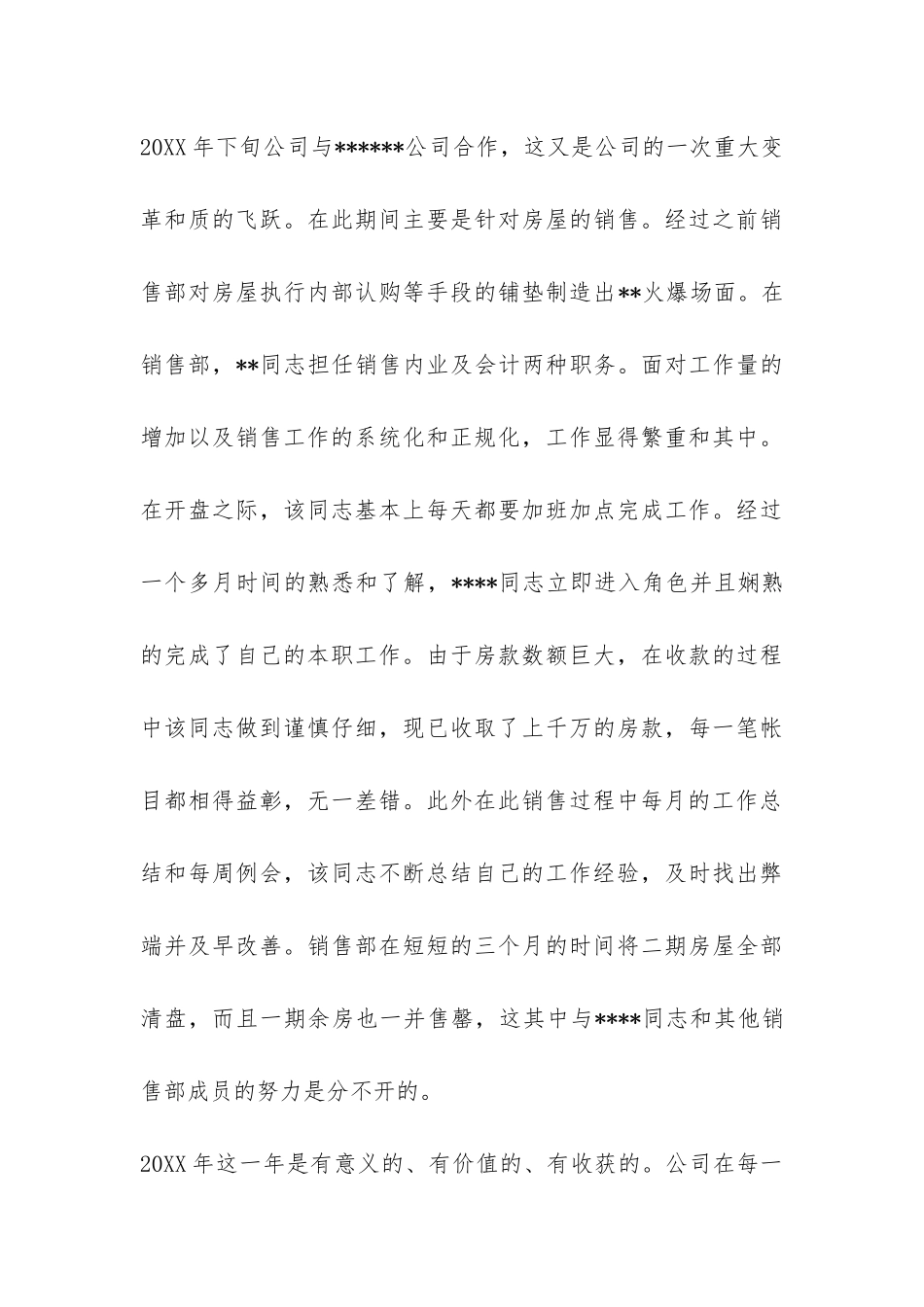 2024房地产公司人员年终工作总结优秀-_第3页