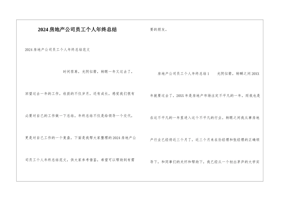 2024房地产公司员工个人年终总结_第1页