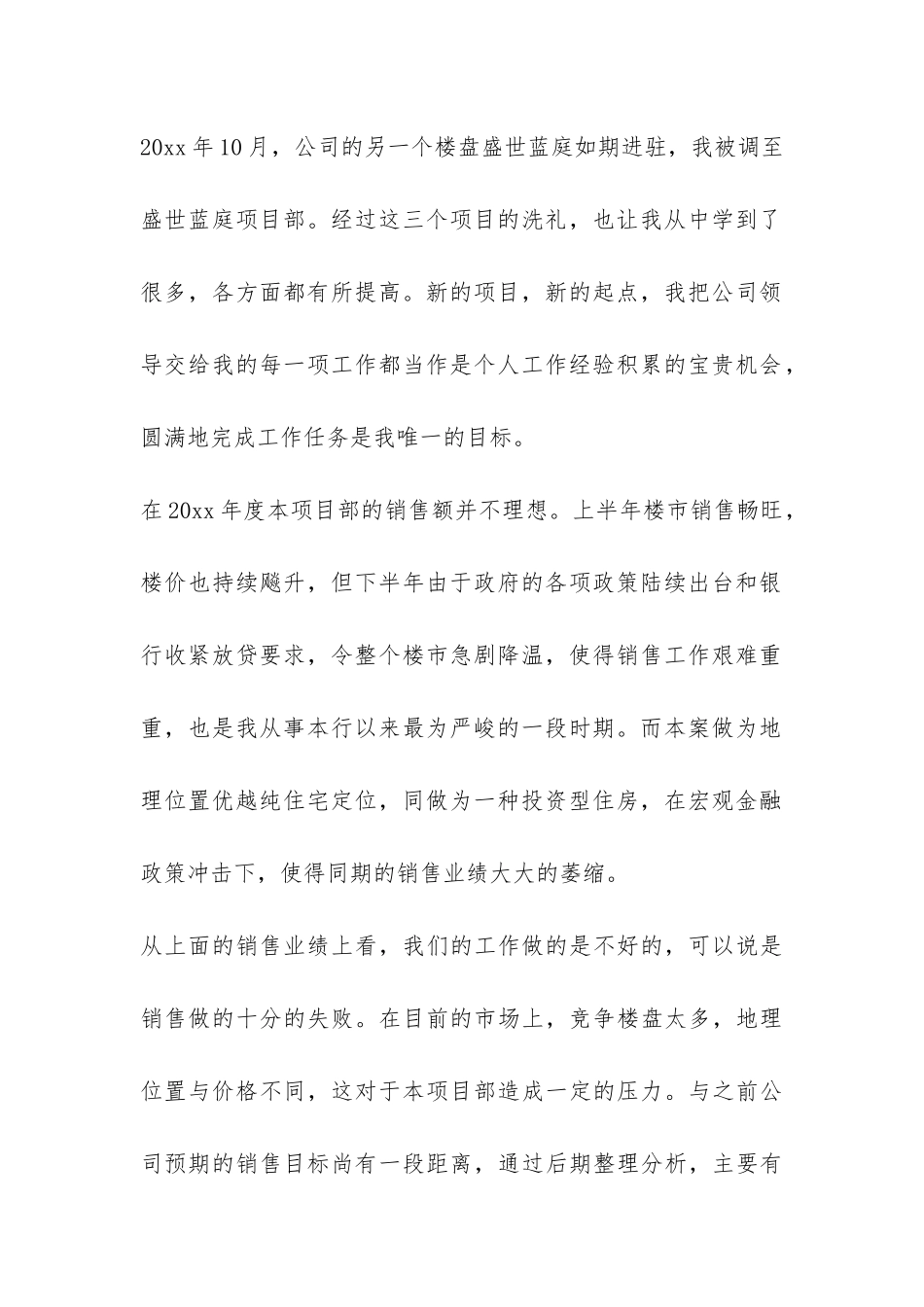 2024房地产公司年终工作总结-_第2页