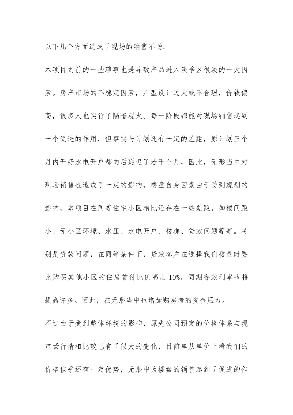 2024房地产公司年终工作总结-_第3页