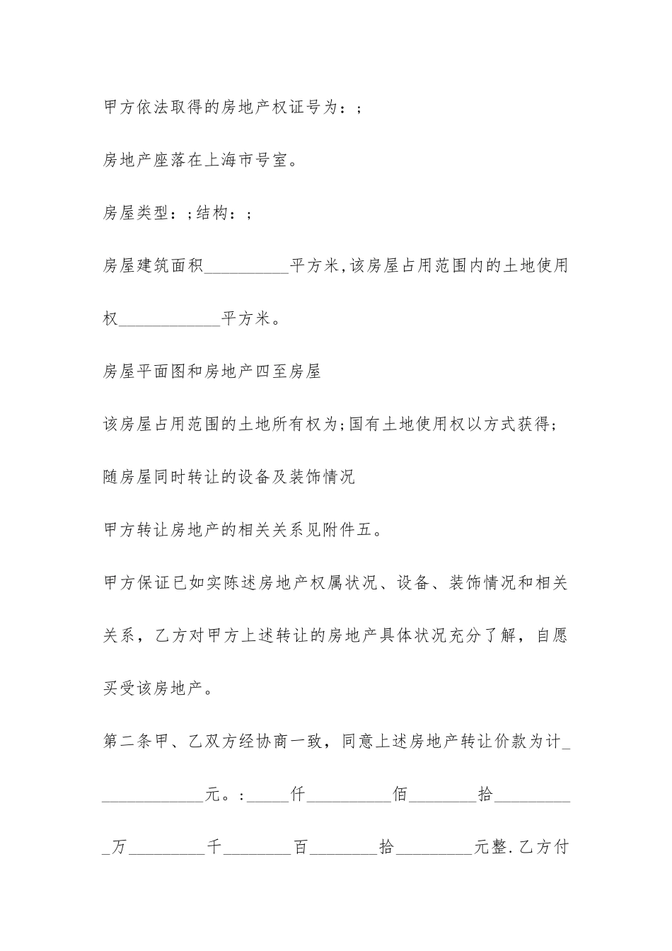2024房地产买卖合同协议书-_第2页