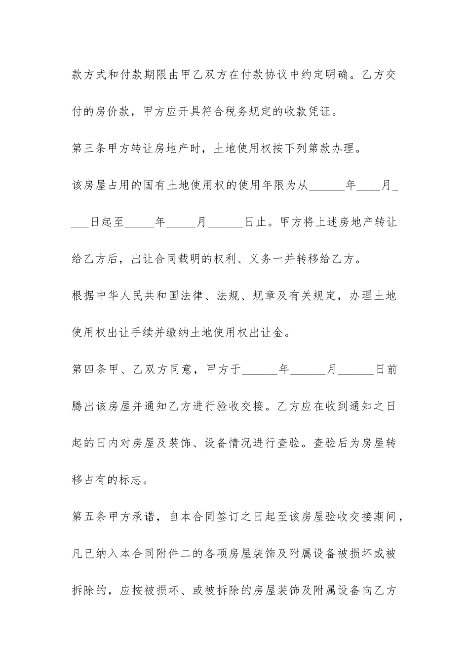 2024房地产买卖合同协议书-_第3页