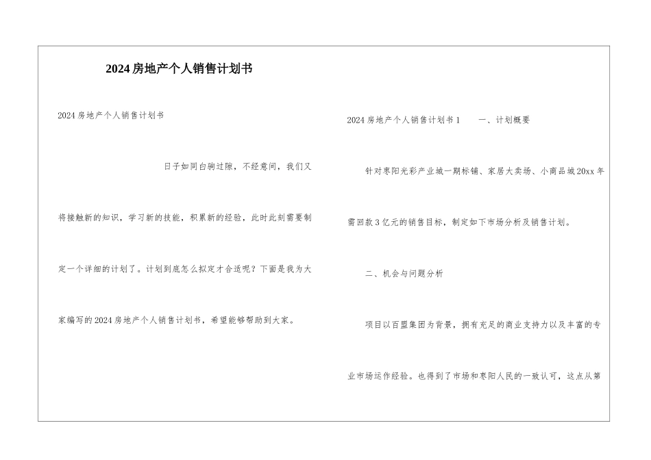 2024房地产个人销售计划书_第1页