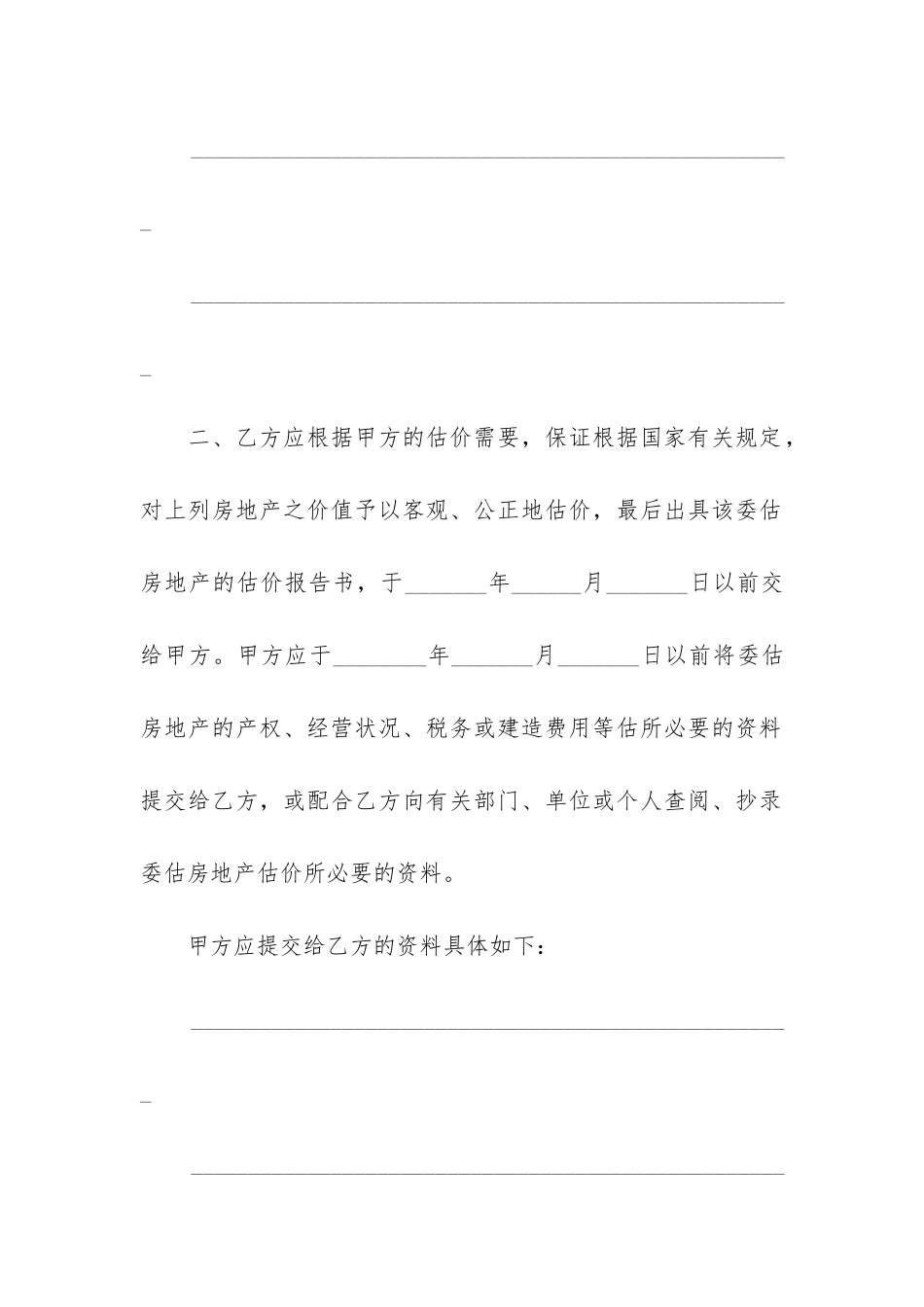 2024房地产委托合同协议书17篇-2024房地产委托合同协议书如何写_第2页