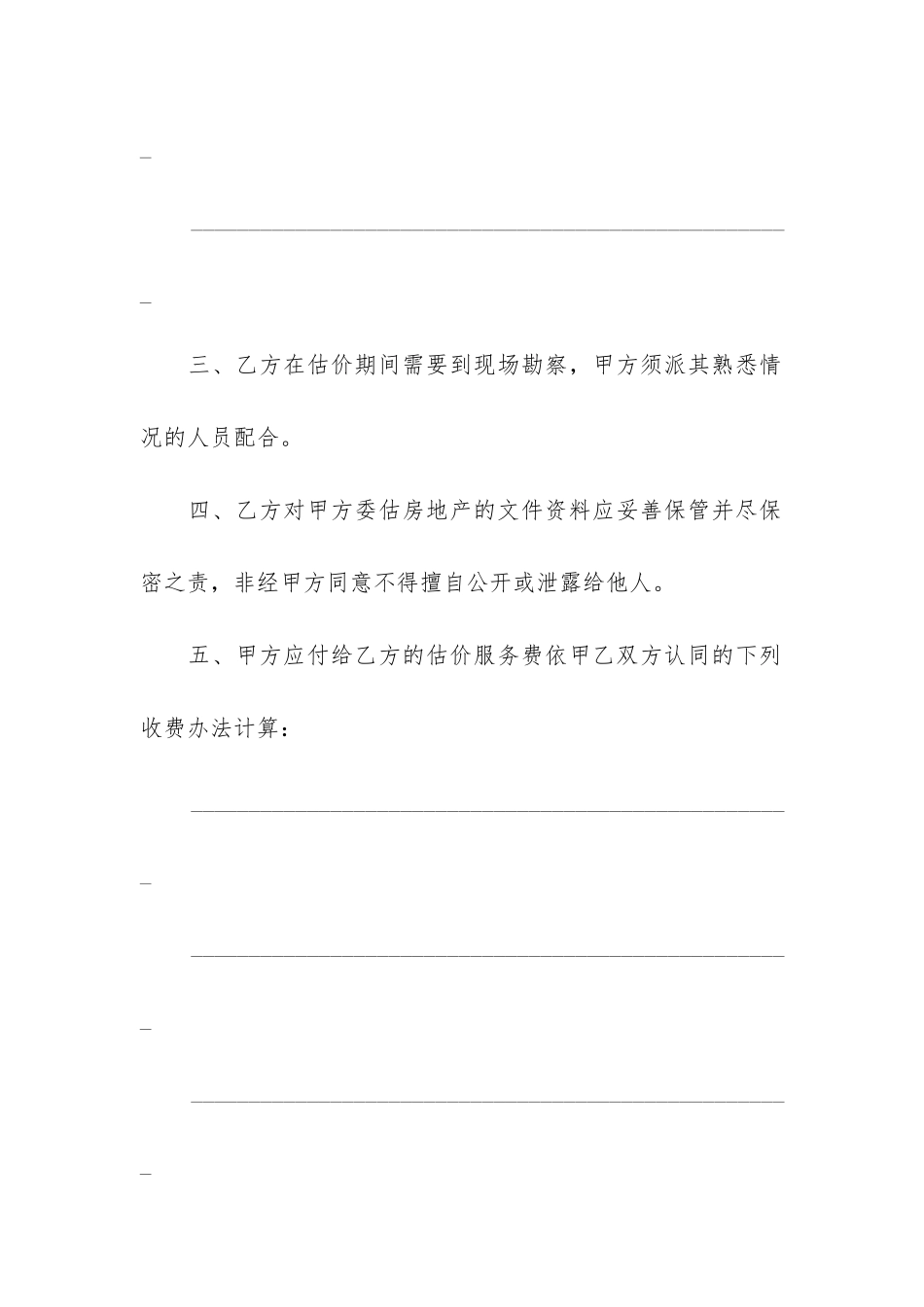 2024房地产委托合同协议书17篇-2024房地产委托合同协议书如何写_第3页