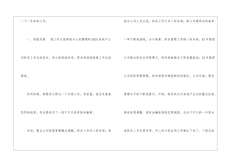 2024房地产公司财务工作总结_第2页