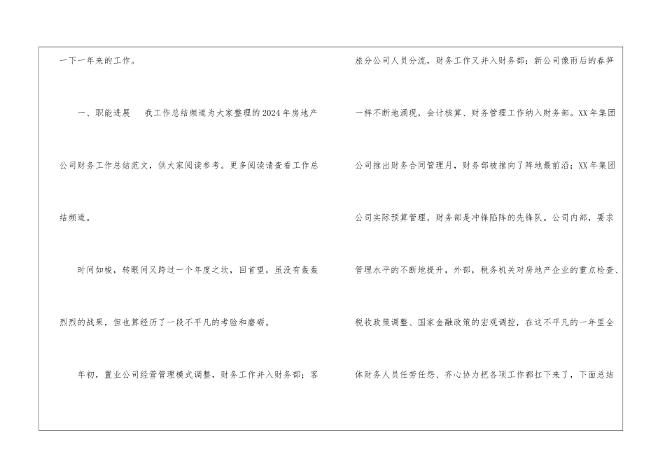 2024房地产公司财务工作总结_第3页