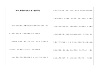 2024房地产公司财务工作总结