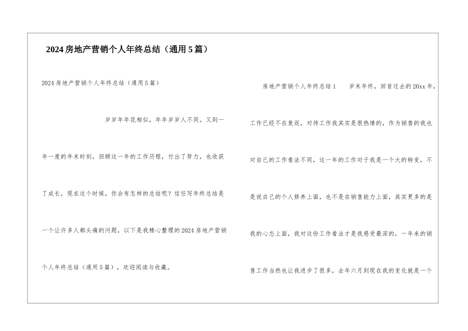 2024房地产营销个人年终总结_第1页