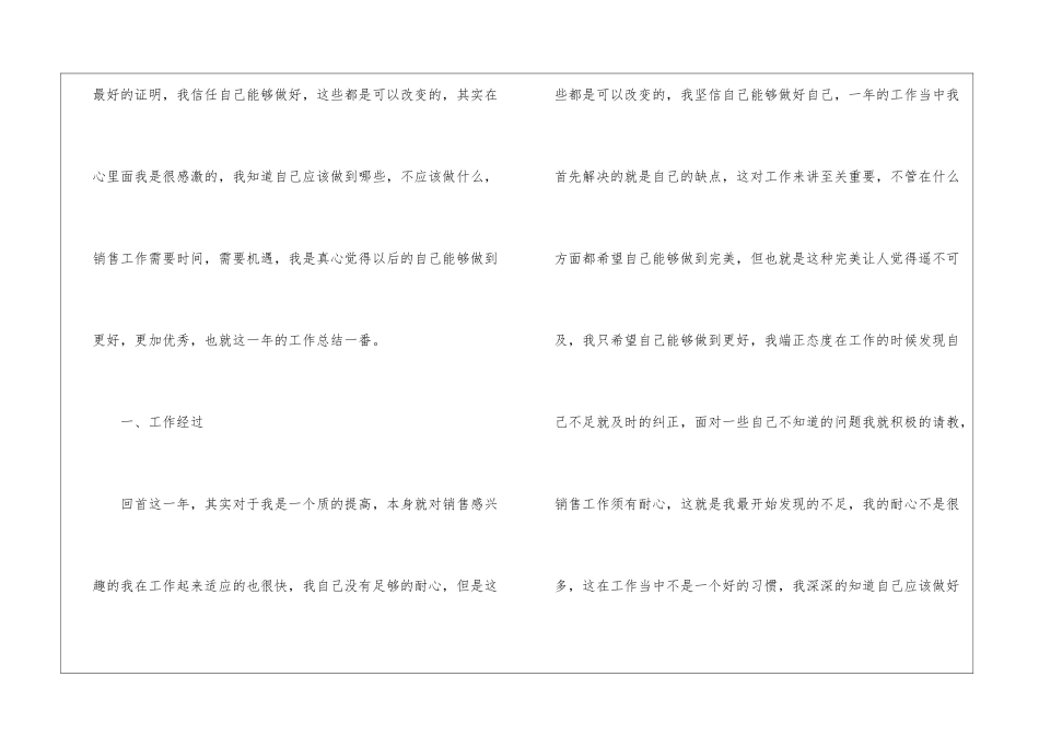 2024房地产营销个人年终总结_第2页