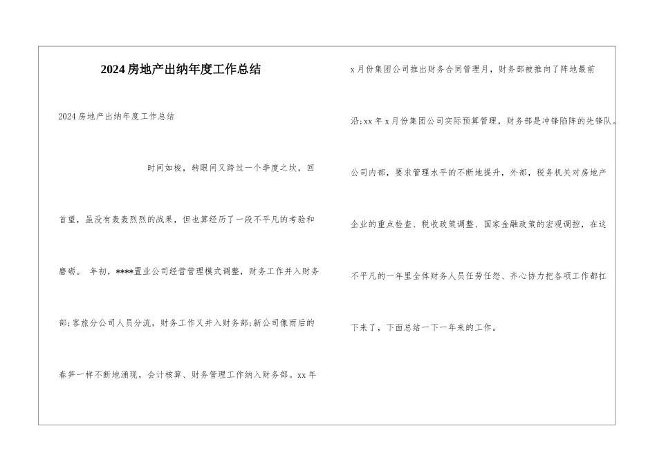 2024房地产出纳年度工作总结_第1页