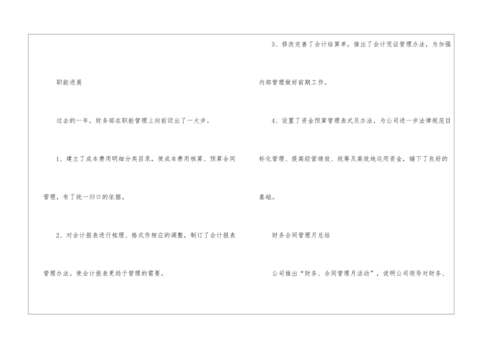 2024房地产出纳年度工作总结_第2页