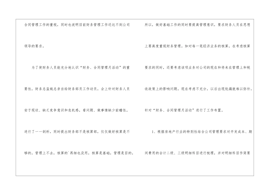 2024房地产出纳年度工作总结_第3页