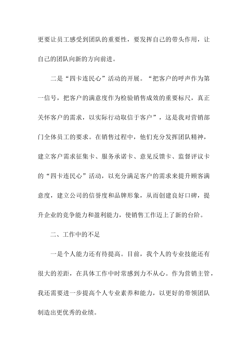 2024房地产营销部年终总结_第2页