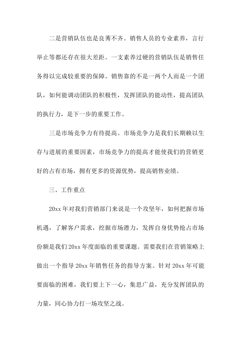 2024房地产营销部年终总结_第3页