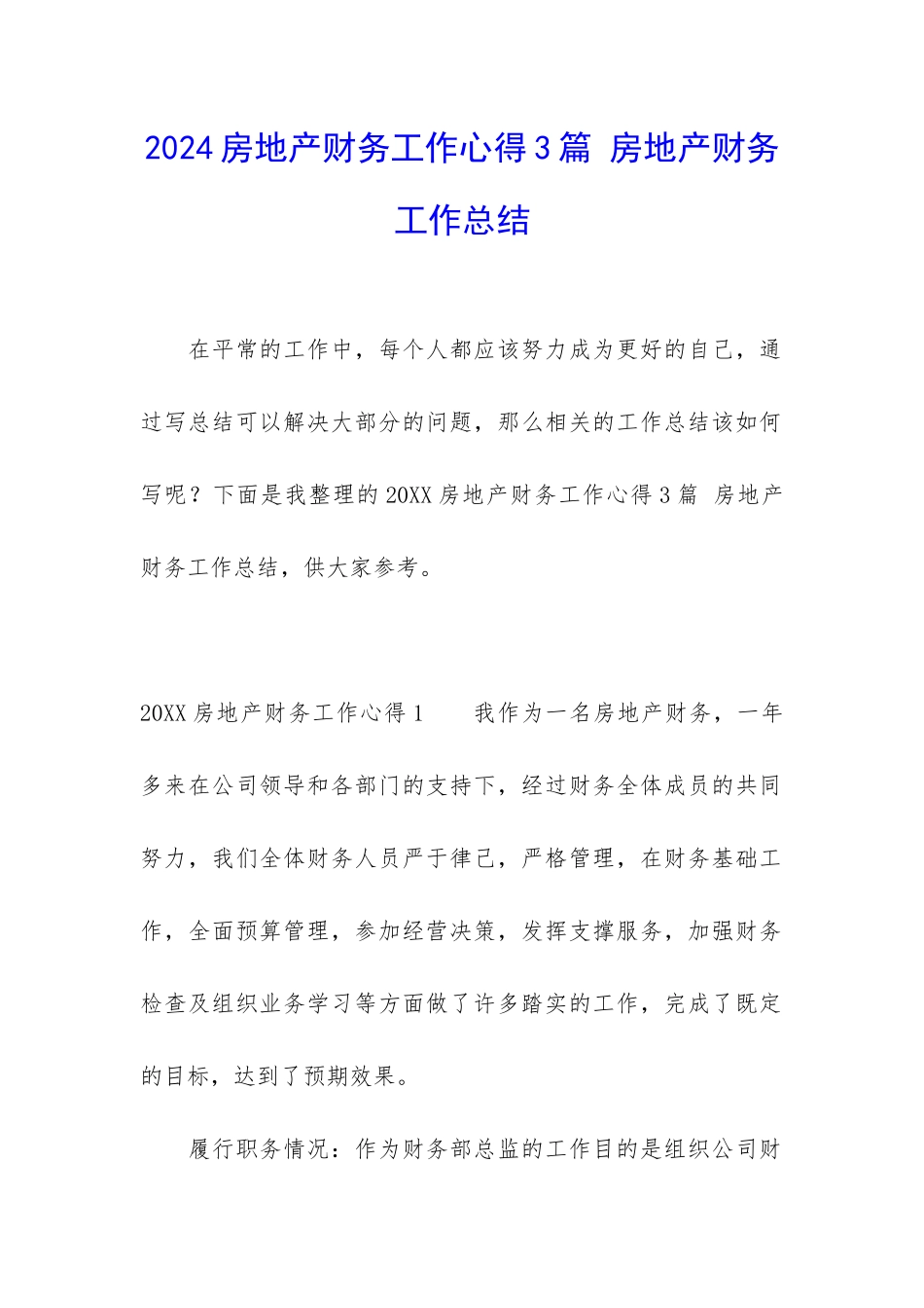 2024房地产财务工作心得3篇-房地产财务工作总结_第1页