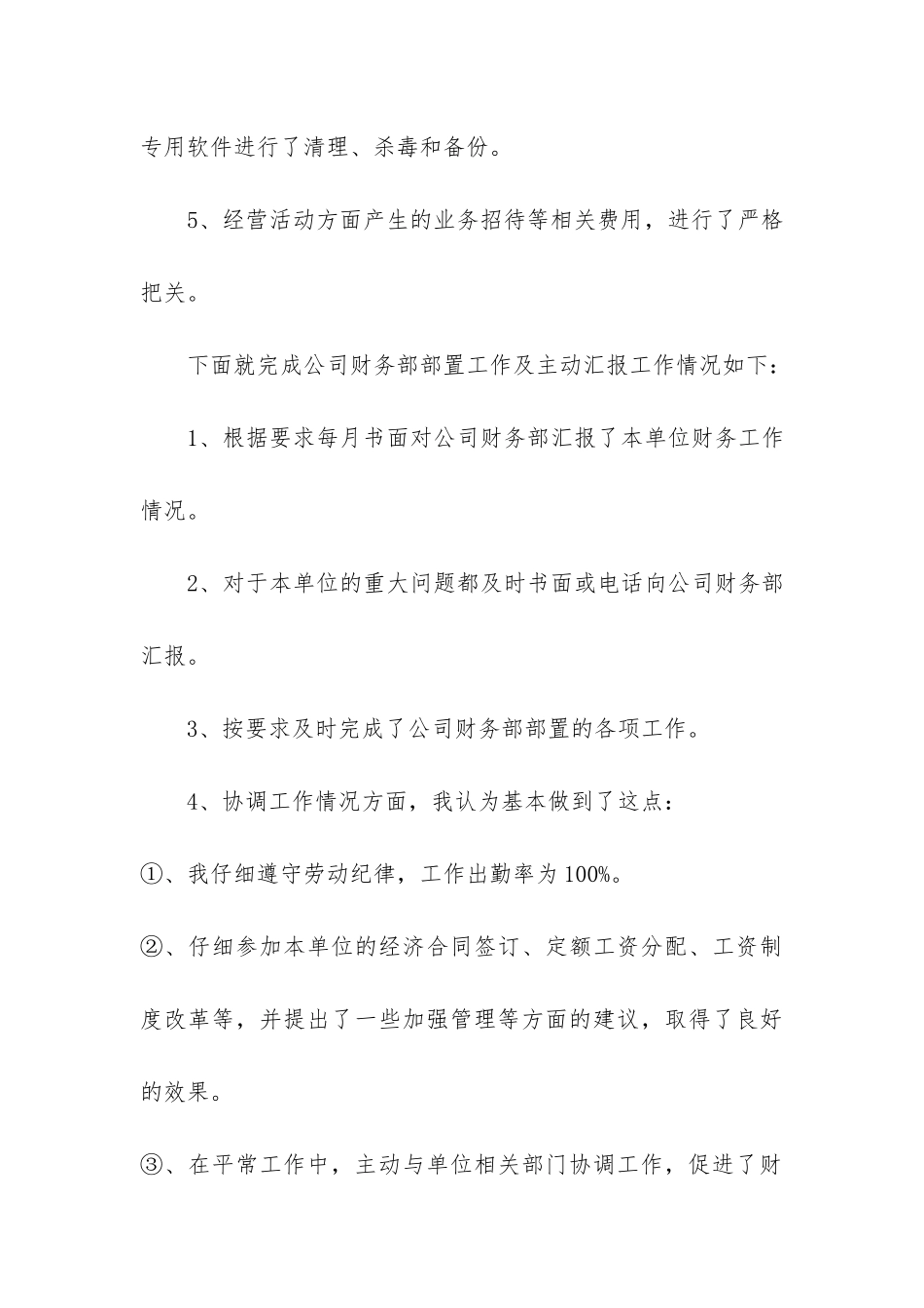 2024房地产财务工作心得3篇-房地产财务工作总结_第3页