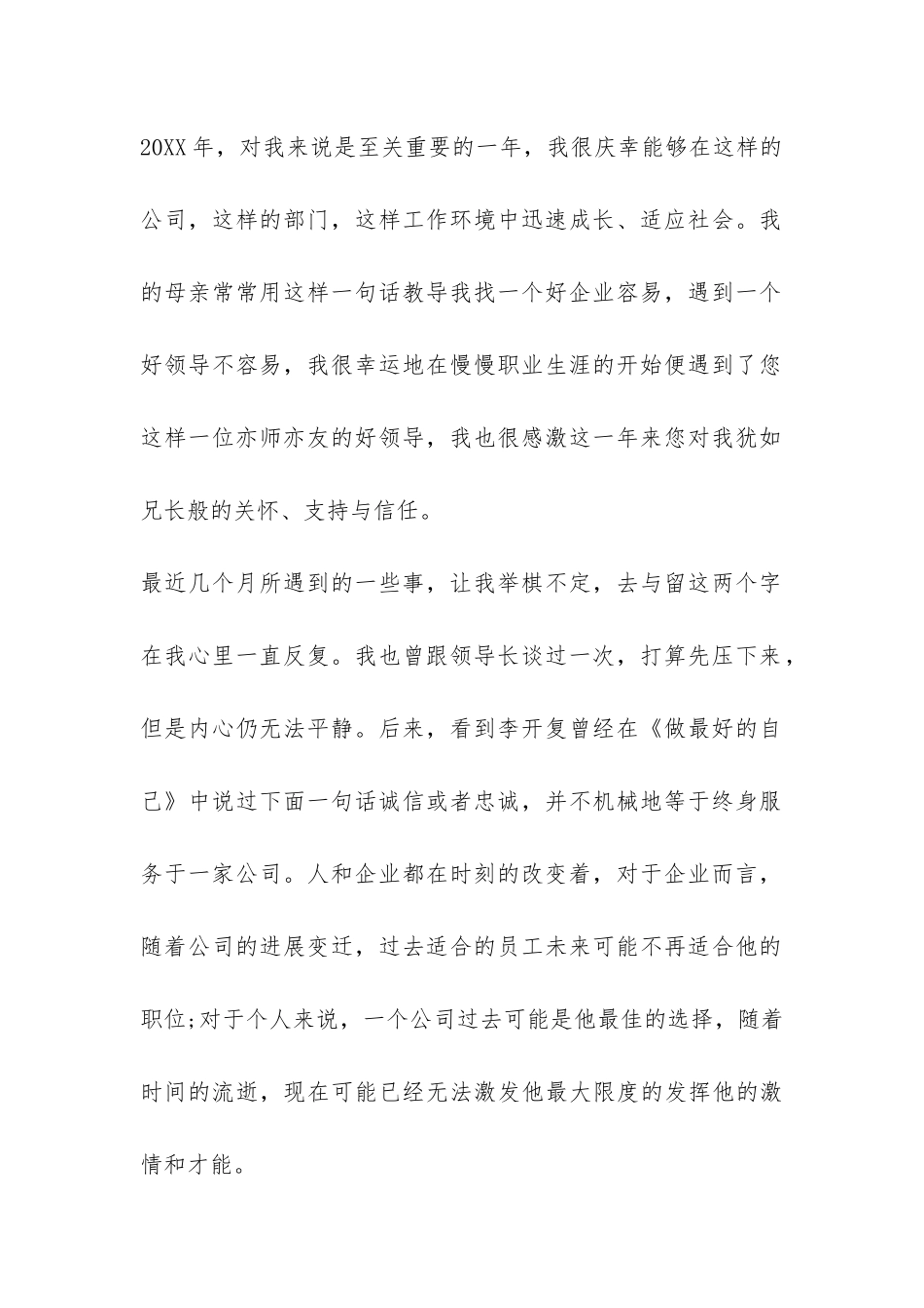 2024房地产辞职报告-_第2页