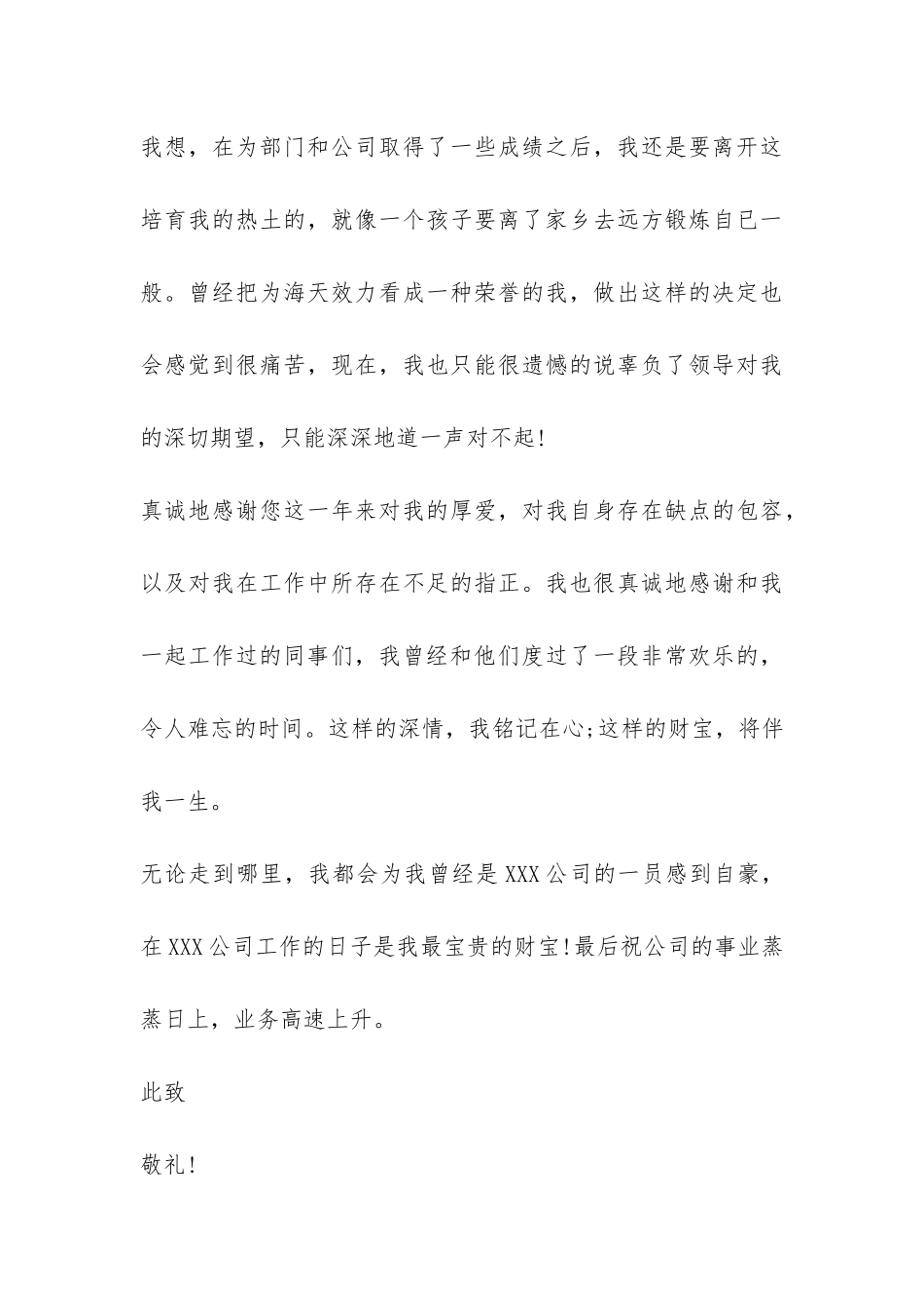 2024房地产辞职报告-_第3页