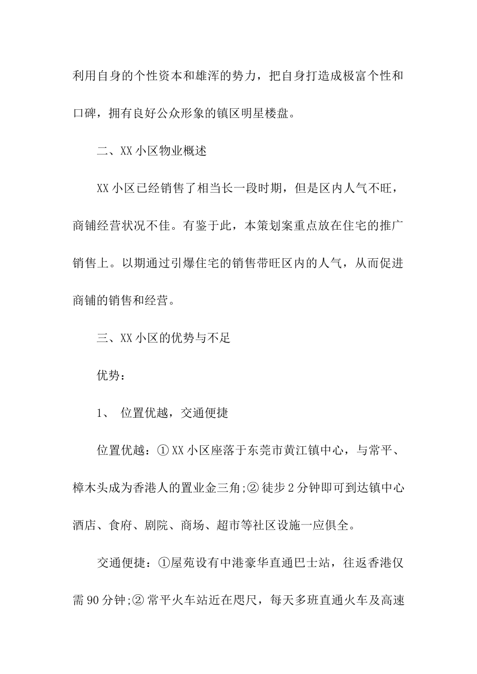 2024房地产推介活动策划方案_第2页