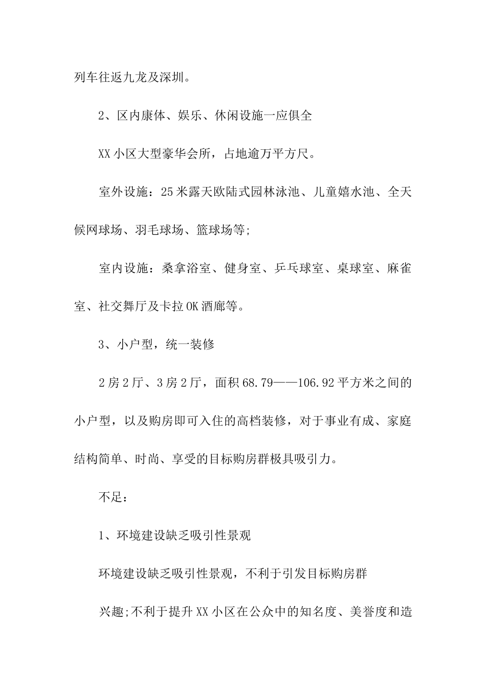 2024房地产推介活动策划方案_第3页