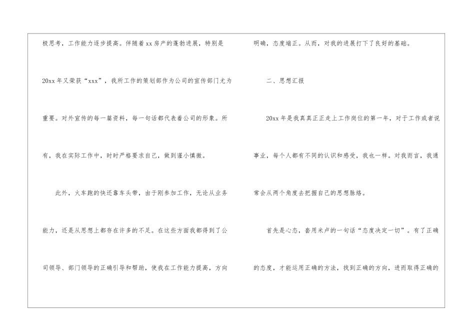 2024房地产策划部个人年终总结_第2页