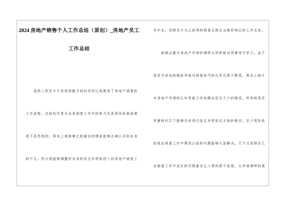 2024房地产销售个人工作总结房地产员工工作总结_第1页