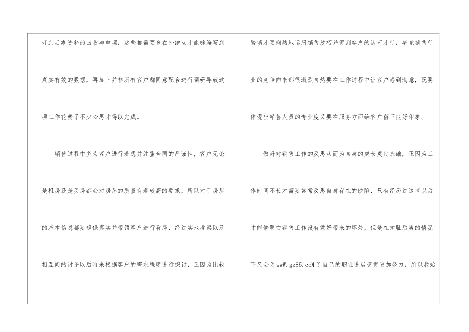 2024房地产销售个人工作总结房地产员工工作总结_第2页