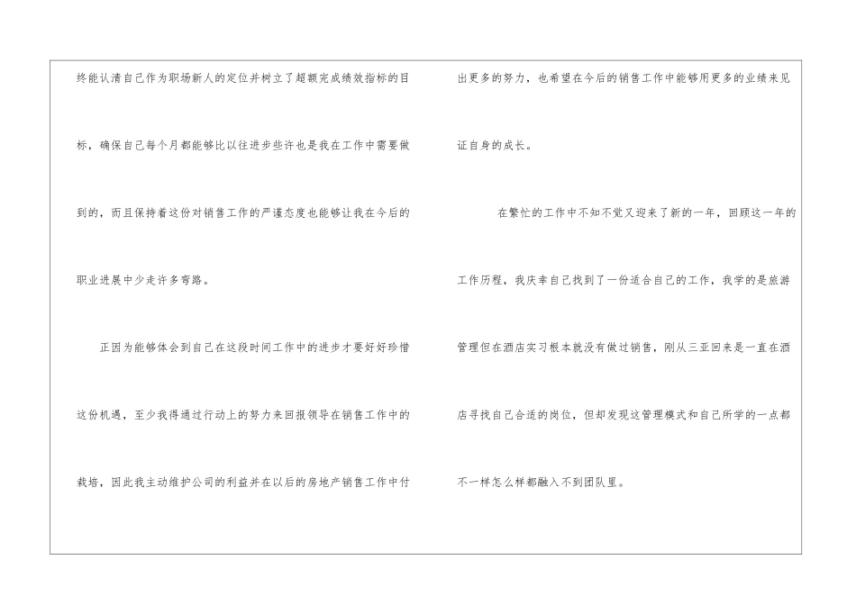 2024房地产销售个人工作总结房地产员工工作总结_第3页