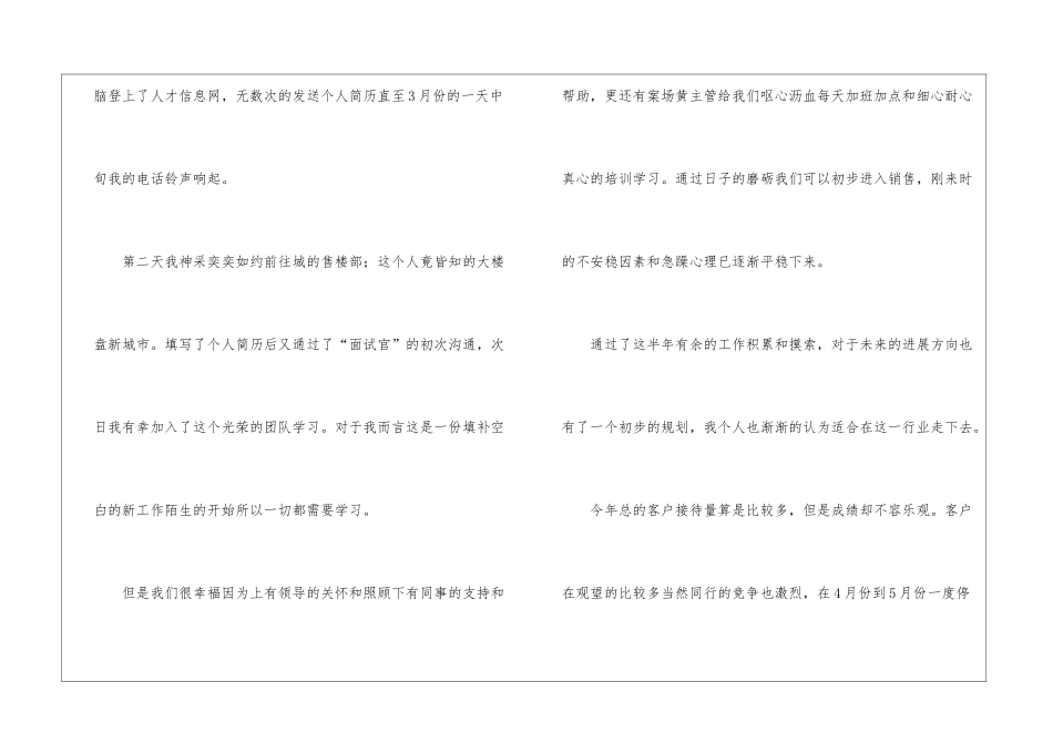 2024房地产销售个人年终总结_第2页