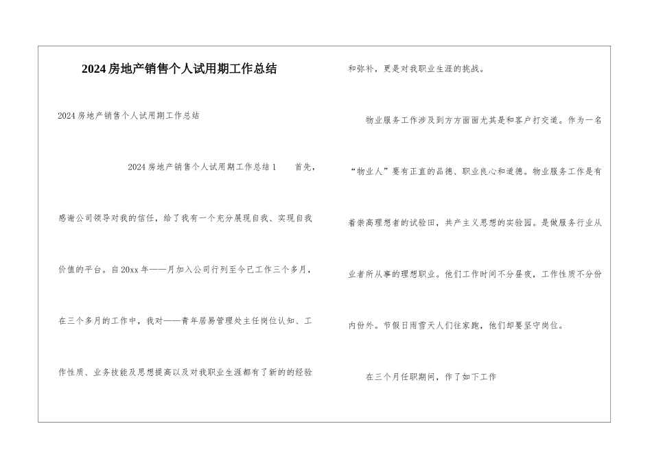 2024房地产销售个人试用期工作总结_第1页