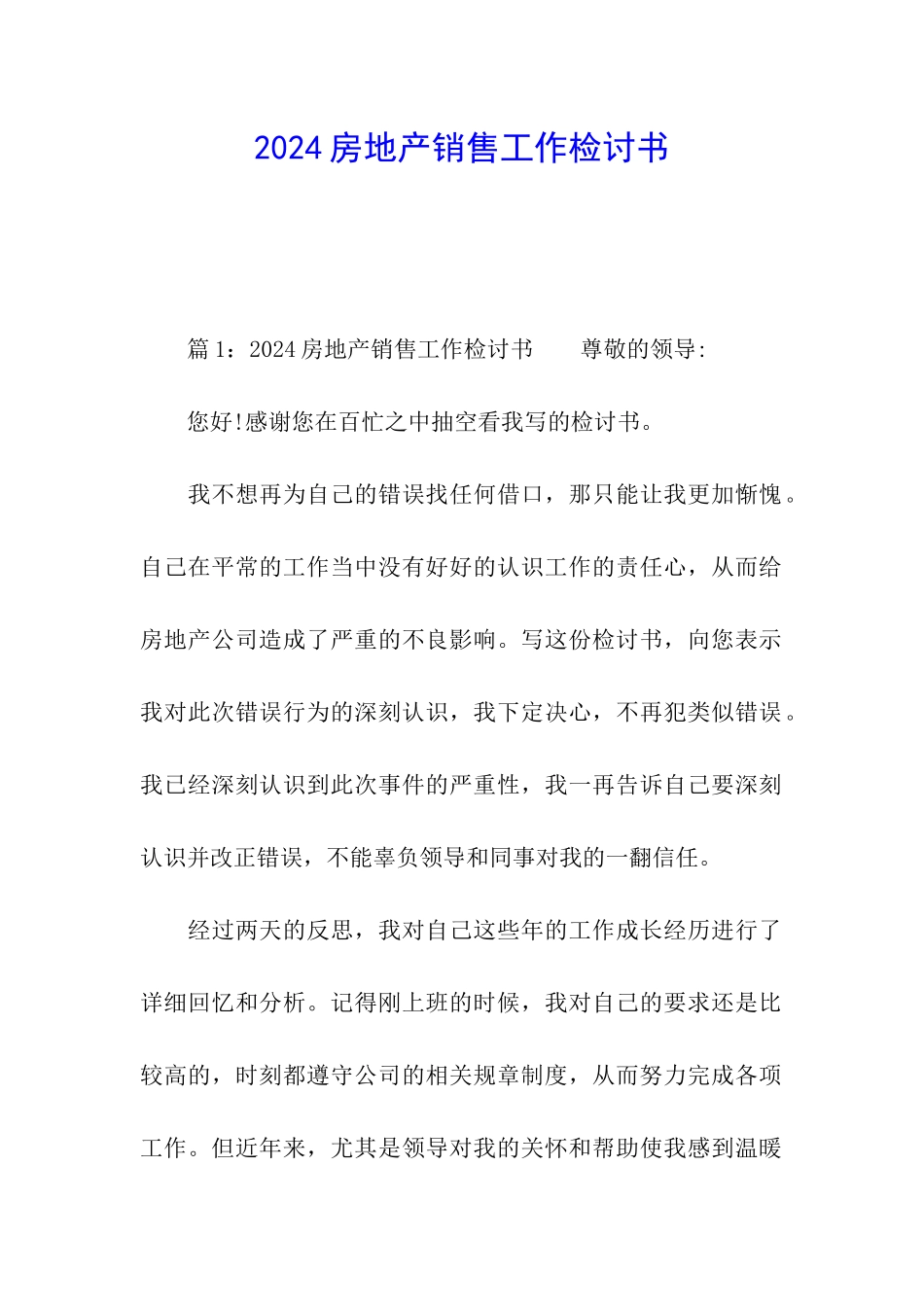 2024房地产销售工作检讨书_第1页