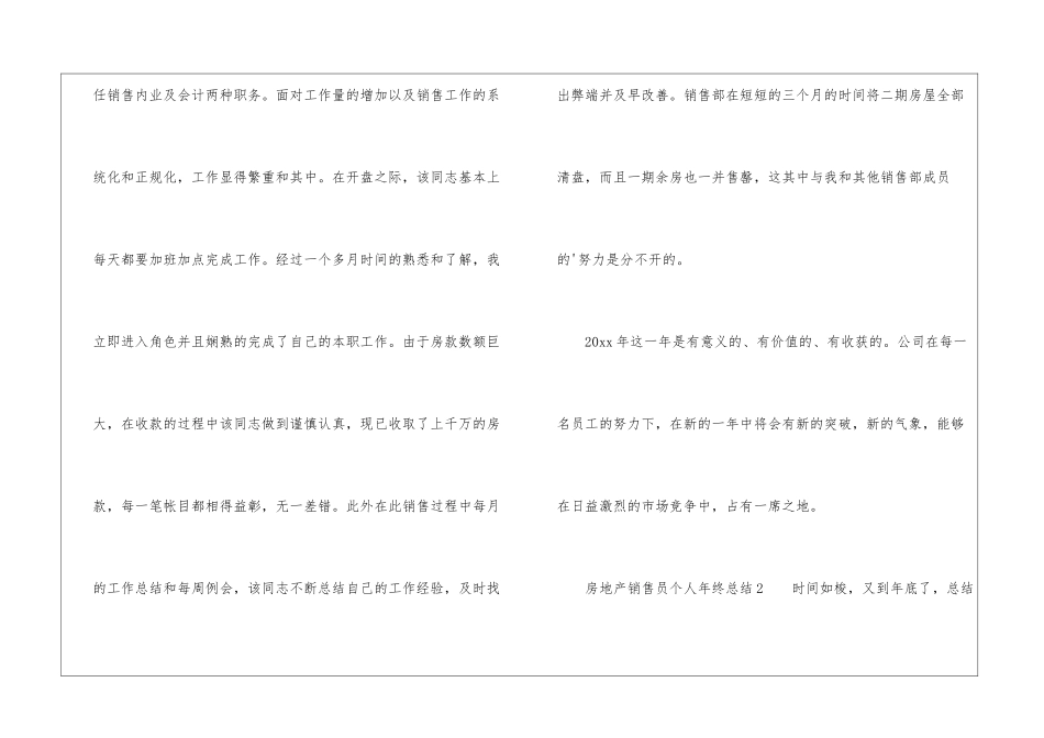 2024房地产销售员个人年终总结_第3页