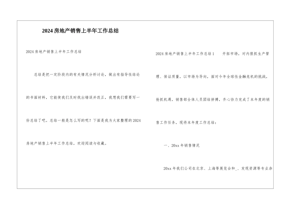 2024房地产销售上半年工作总结_第1页