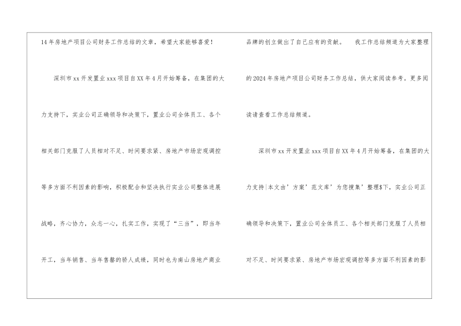 2024房地产项目公司财务工作总结范文1房地产销售公司财务工作总结_第3页
