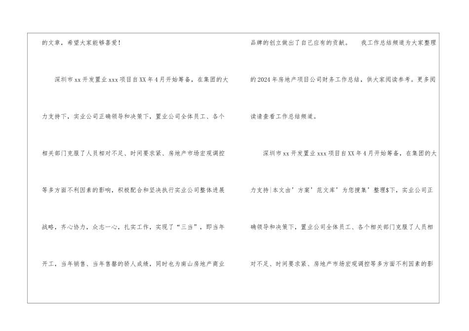 2024房地产项目公司财务工作总结范文房地产中介公司财务工作总结_第3页