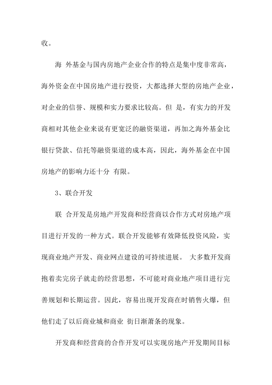 2024房地产项目的创新融资方式13种_第2页