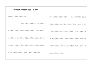 2024房地产销售的年度工作总结