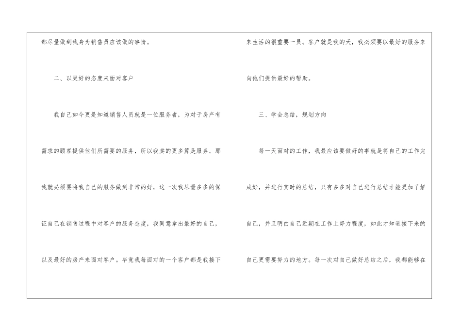 2024房地产销售试用期个人工作总结_第2页