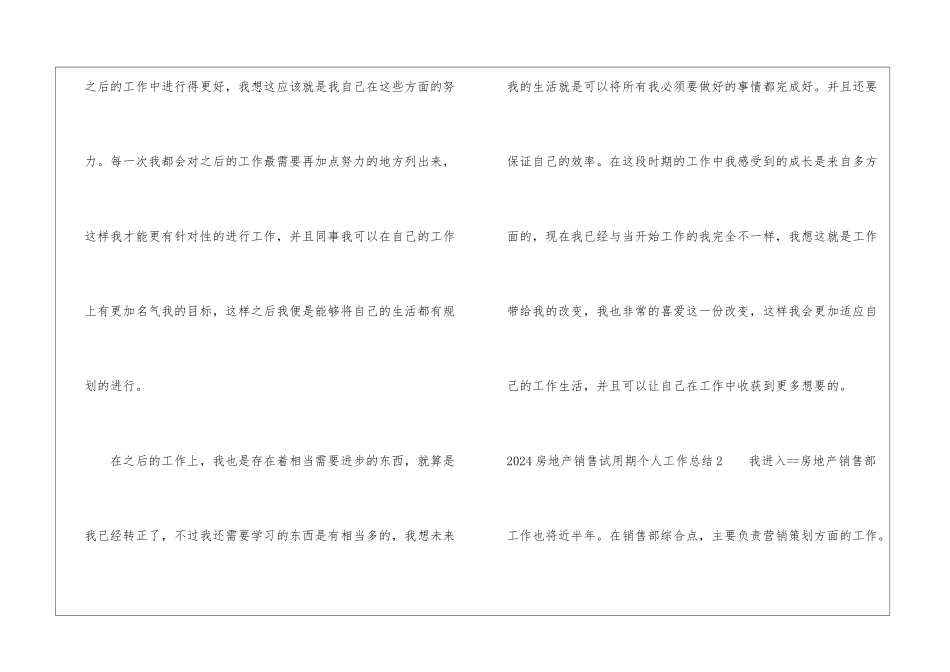 2024房地产销售试用期个人工作总结_第3页