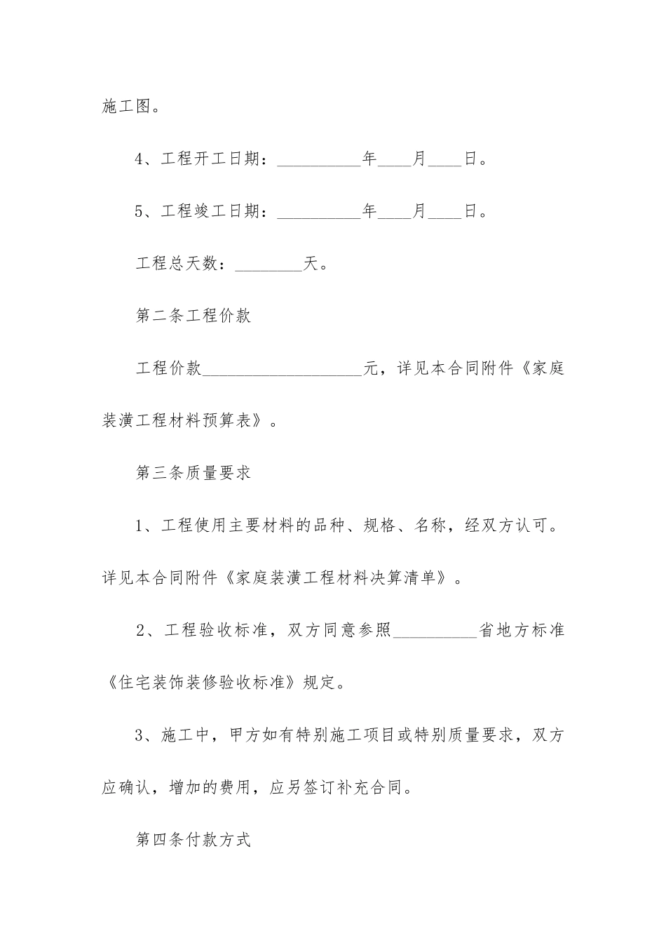 2024房子内部装修合同3篇-房屋装修合同范本简单_第2页