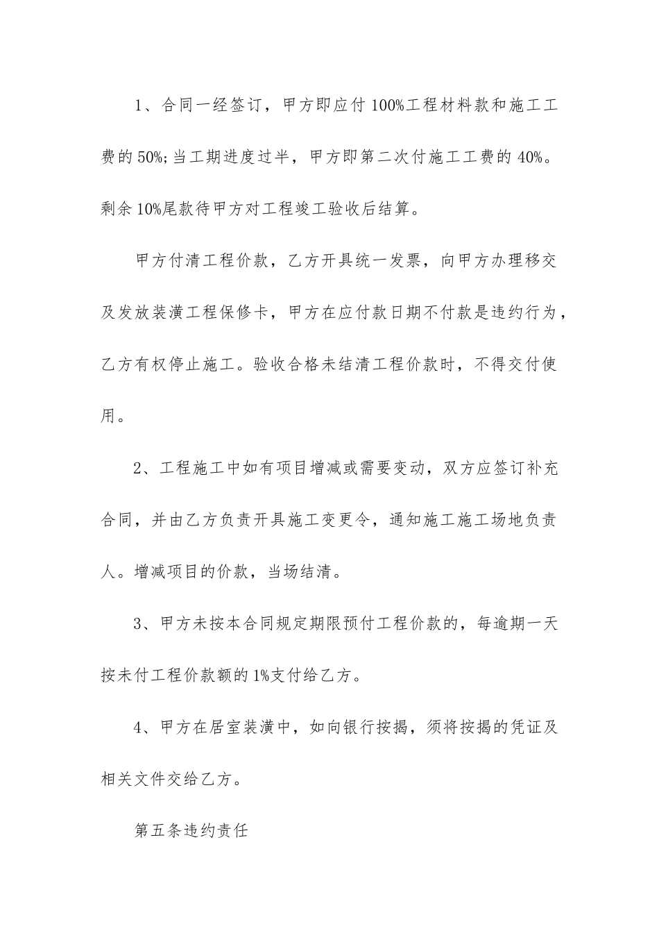 2024房子内部装修合同3篇-房屋装修合同范本简单_第3页