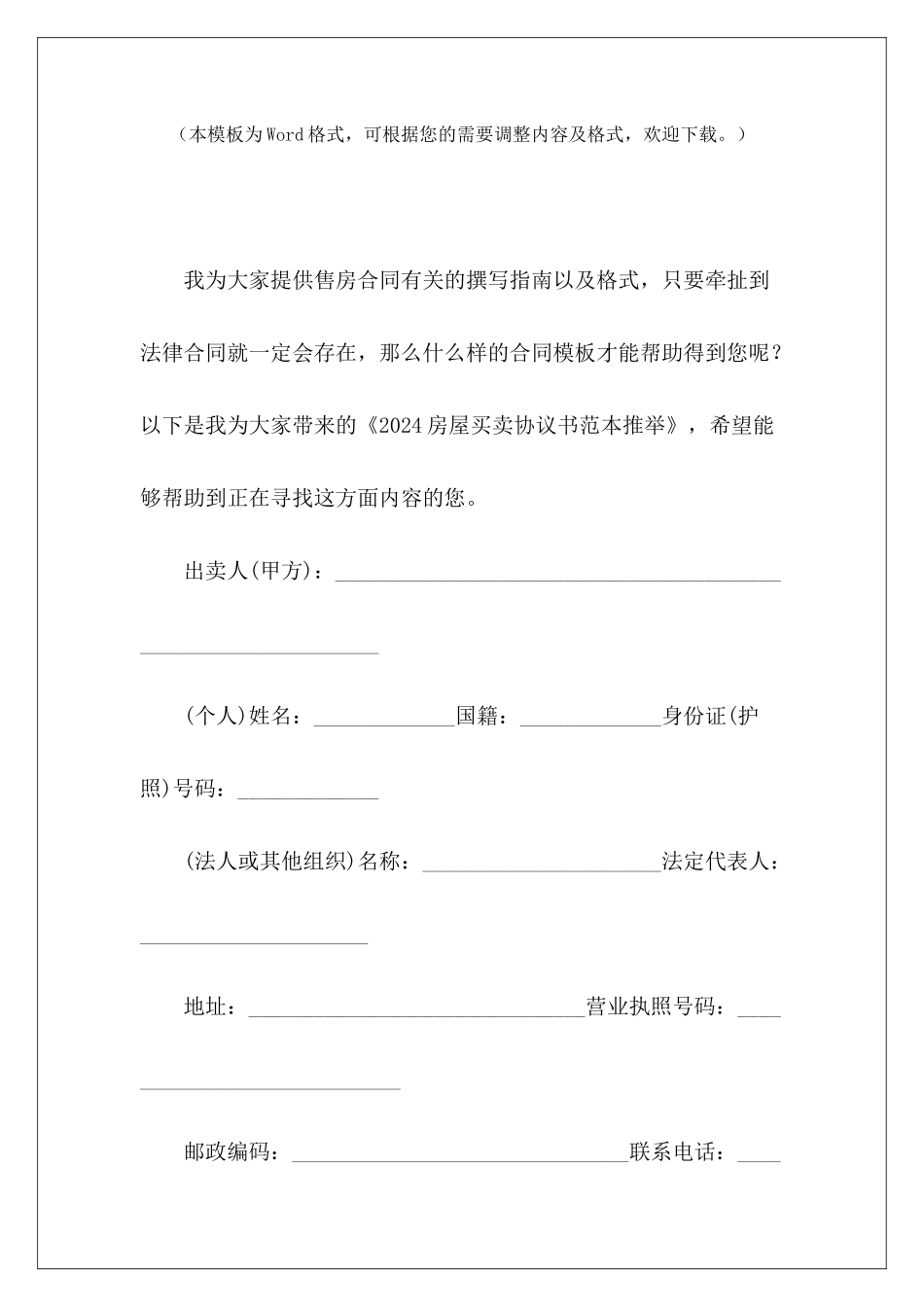 2024房屋买卖协议书范本推荐农村房屋买卖协议书范本房屋买卖协议书_第2页